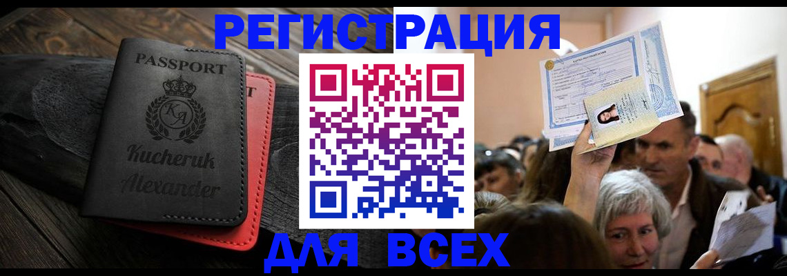 прописка для школы в Бахчисарае