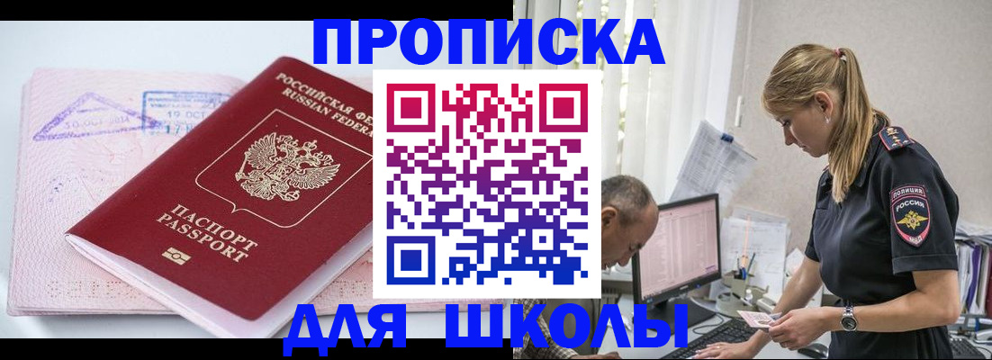 прописка от собственника в Бахчисарае