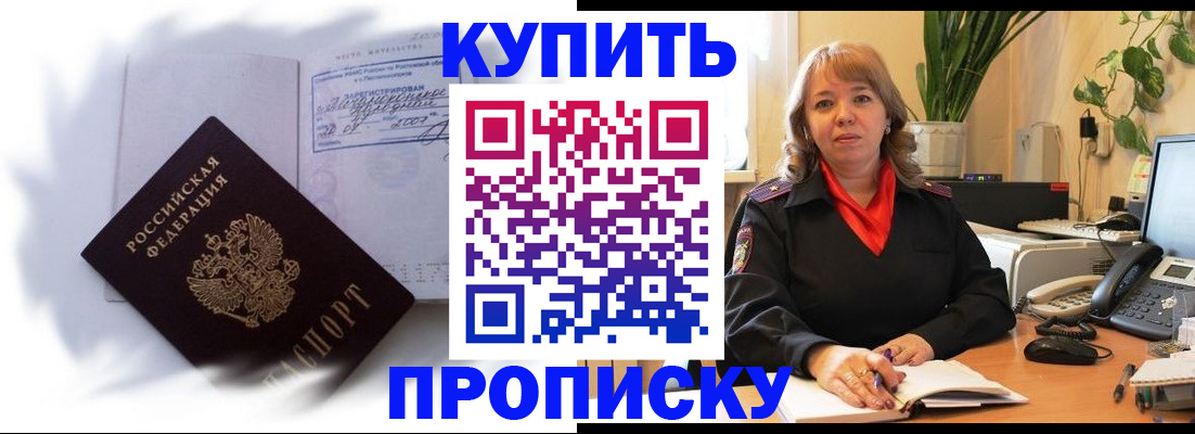 временная регистрация купить в Бахчисарае