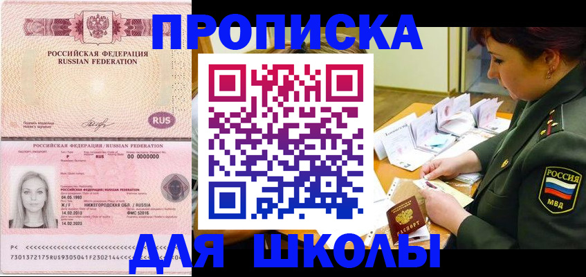 прописка 2025 в Бахчисарае