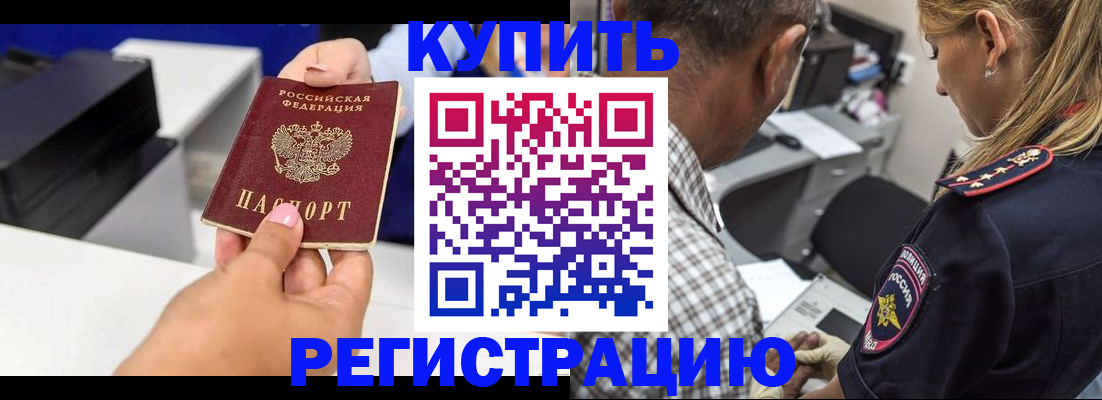 купить прописку в Бахчисарае