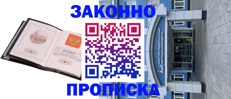 временная регистрация надежно в Бахчисарае