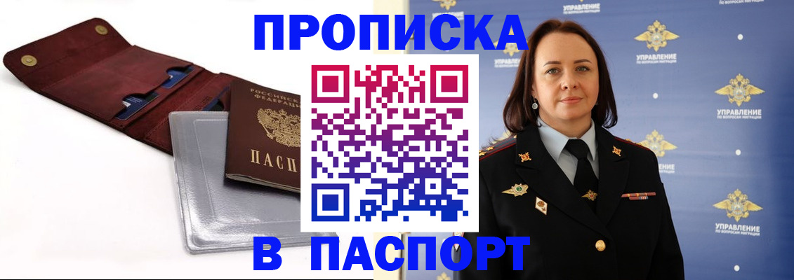 прописка 2025 в Бахчисарае
