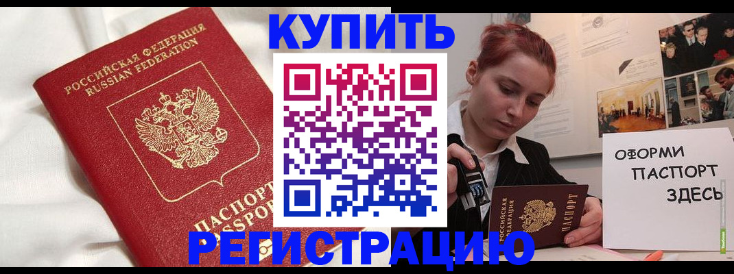 прописка паспорт в Бахчисарае